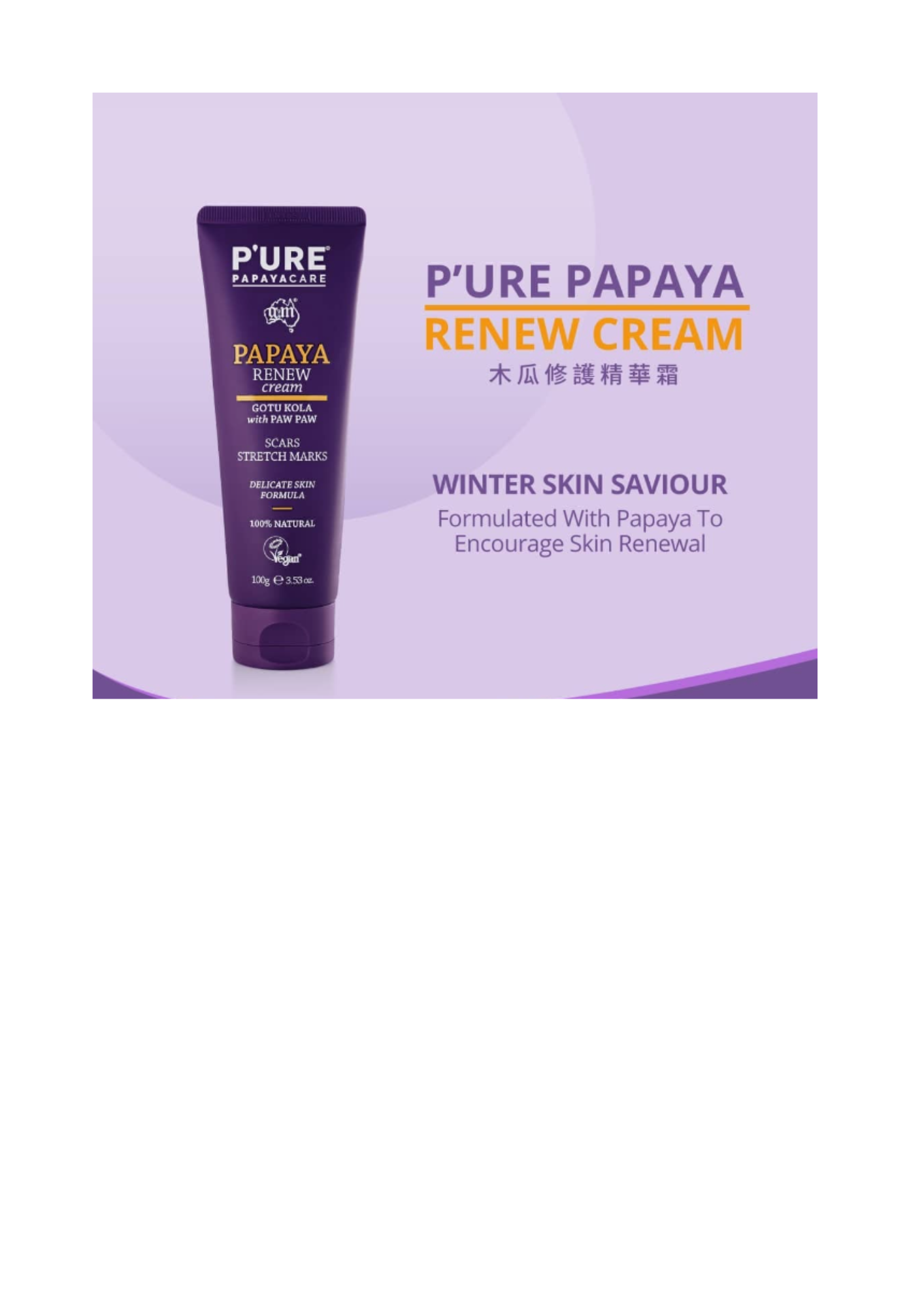 P'ure Papayacare 木瓜修護精華霜 100ml