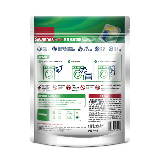 詩樂氏超濃縮洗衣珠 (清新味)