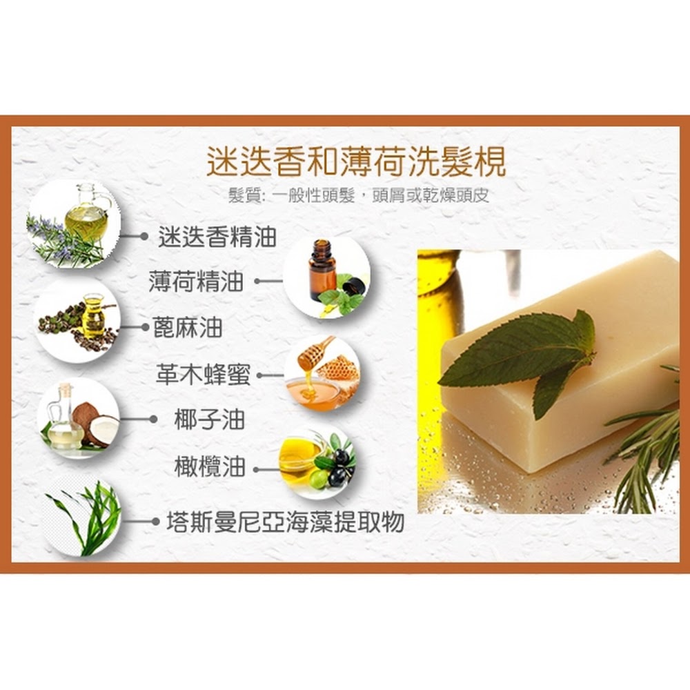 Beauty and the Bees 迷迭香草薄荷洗髮皂 125g