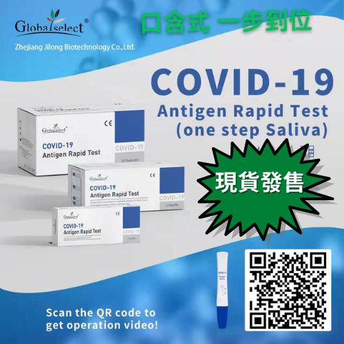 Global Select COVID-19 快速測試包 (口含式) 買1送2 SG DIAGNOSTICS快速抗原檢測 平均價 $4