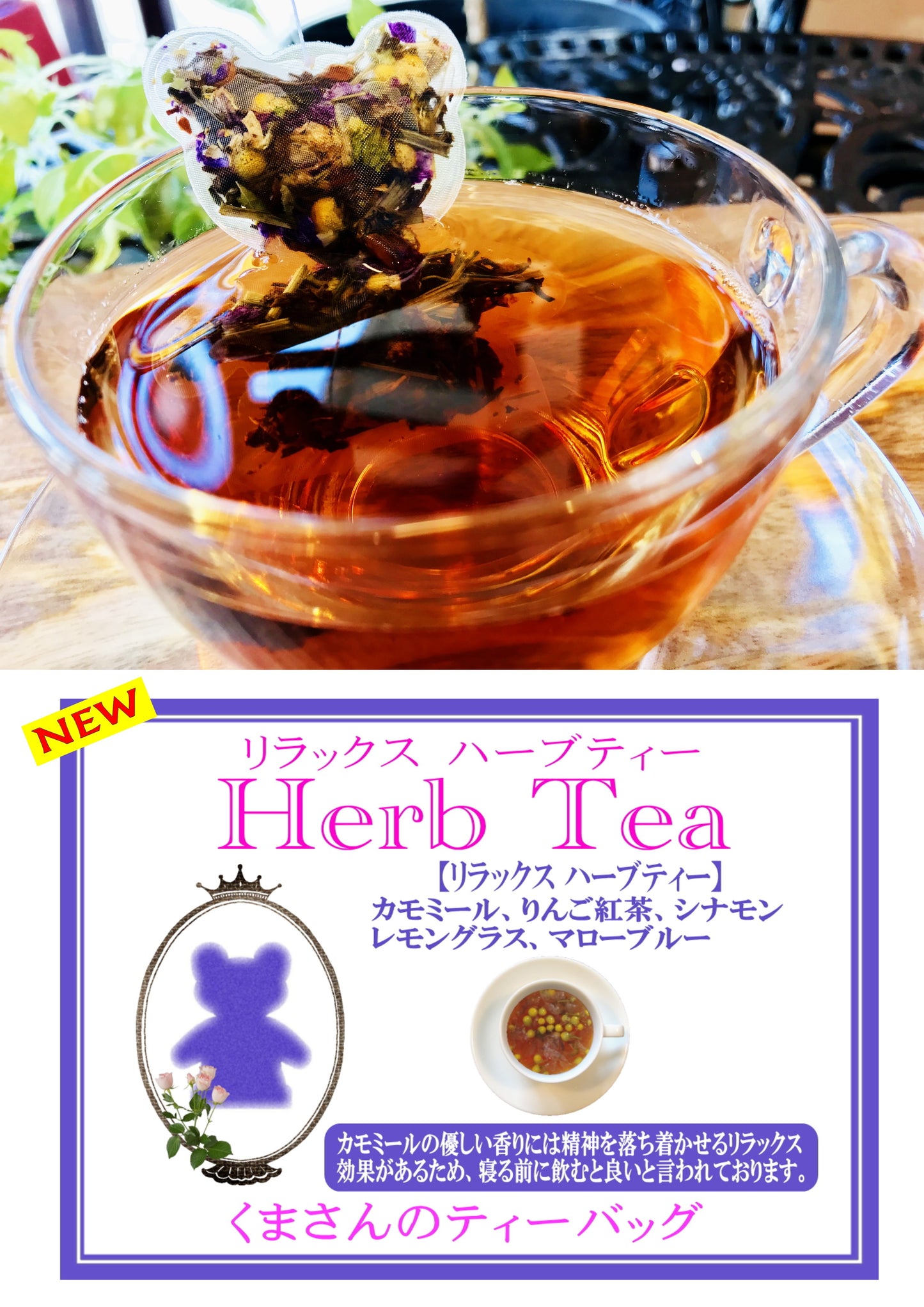 Tokunaga Coffee 熊仔茶包 (Relax) - 洋甘菊、蘋果茶、肉桂、檸檬草、錦葵藍 2g x 2包
