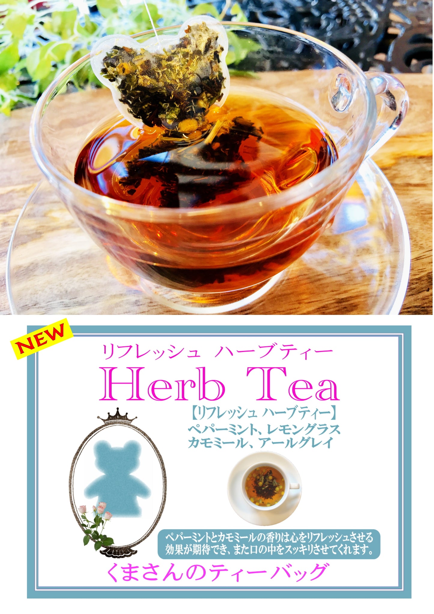 Tokunaga Coffee 熊仔花茶 (Refresh) - 薄荷、檸檬草、甘菊、伯爵茶 2g x 2包