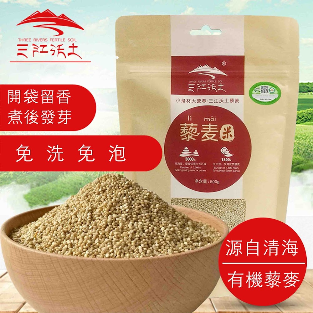 三江沃土藜麥 500g