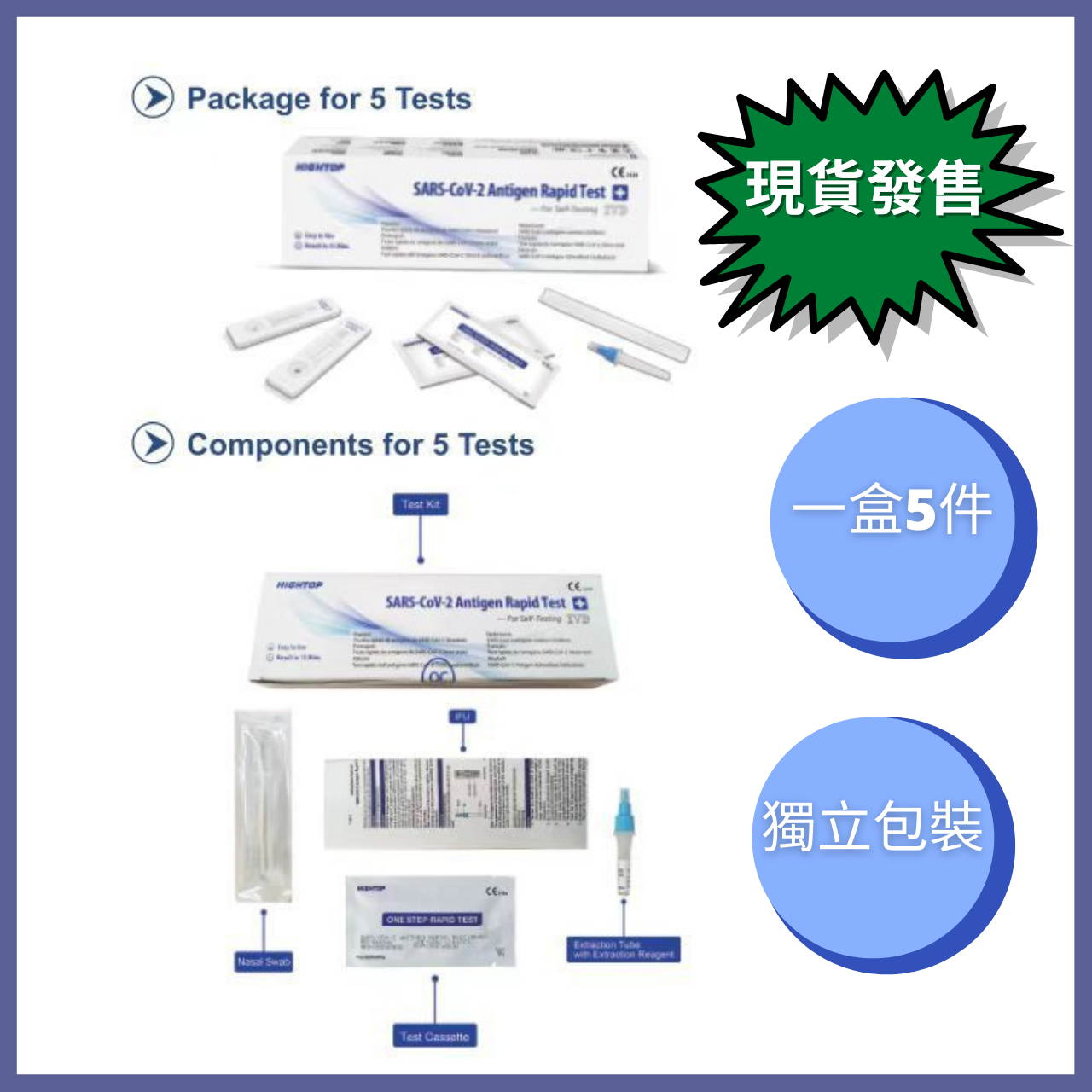 HIGHTOP Covid-19 快速測試包 (鼻拭子) 單盒5支裝 / 凡選購1盒即送SG Diagnostics快速抗原檢測套裝1盒2支,多買多送,送完即止