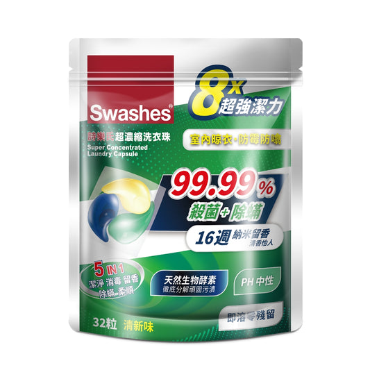 詩樂氏超濃縮洗衣珠 (清新味)