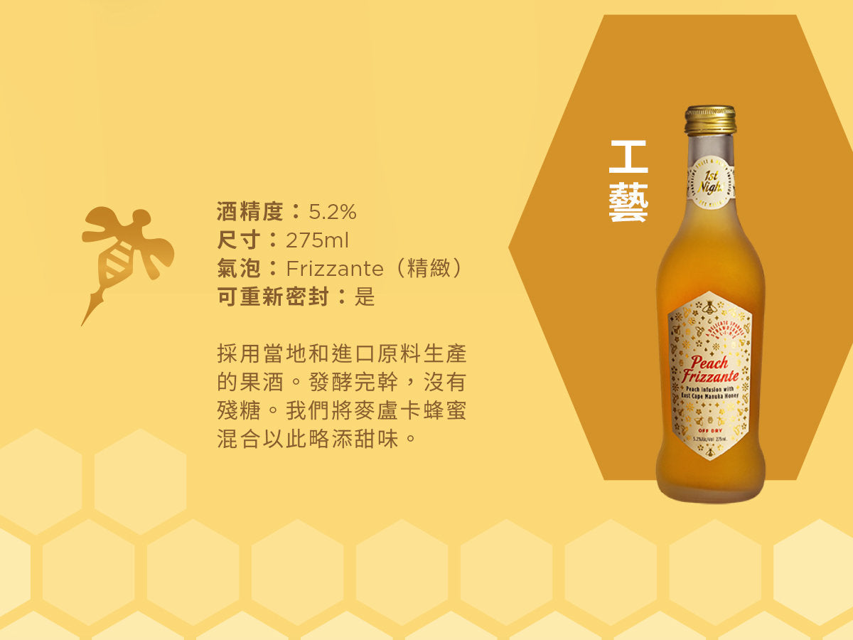 1st Knight Frizzante 麥蘆卡蜜桃雞尾氣泡酒 (5%) 275ml