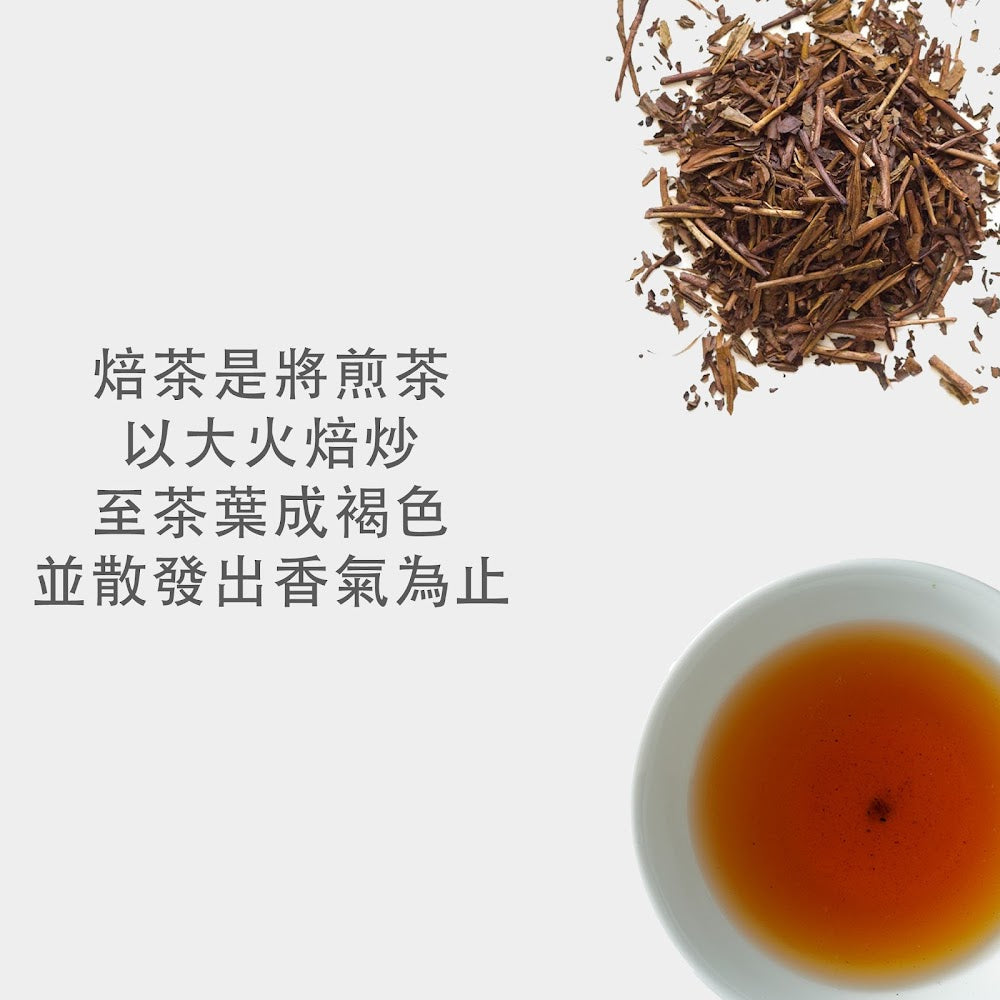 烘培煎茶 Hōjicha 200g