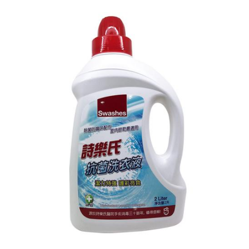 詩樂氏抗菌洗衣液 2000ml