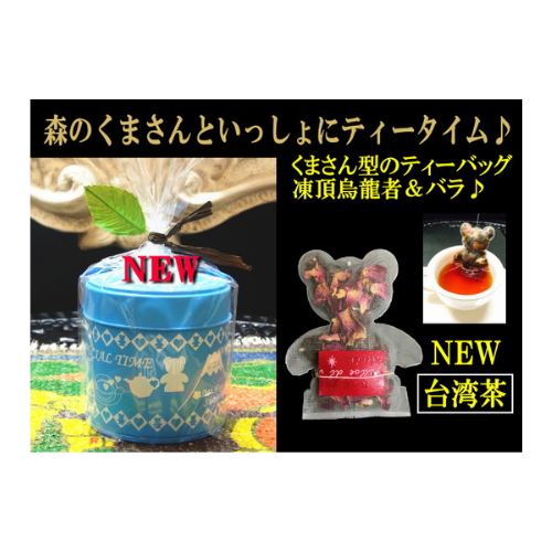 Tokunaga Coffee 熊仔茶罐 (藍) - 凍頂烏龍、玫瑰 2g x 5包