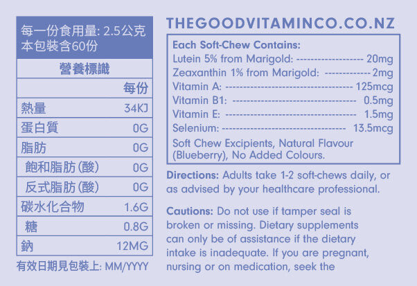 The Good Vitamin Co. 成人葉黃素軟糖 (眼部健康) (60粒)
