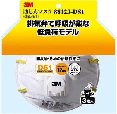 3M 8812J-DS1 口罩 (10個)